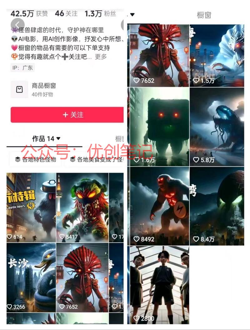 用AI做《美食怪兽入侵中国》..情报-搞钱线报📢论坛-网创交流-优创圈